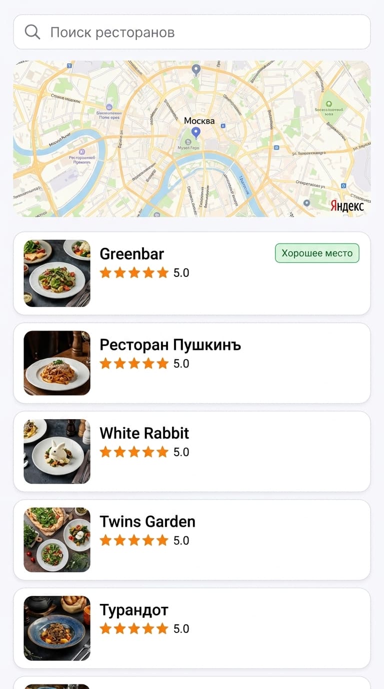 GastroMaps — пример интерфейса